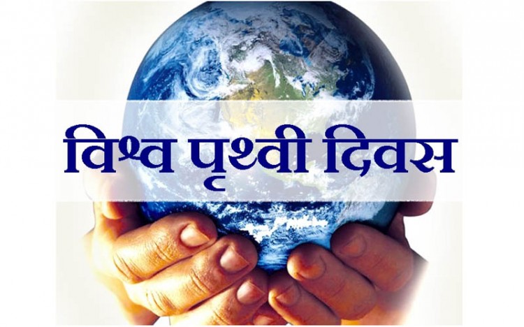 मुख्यमंत्री पुष्कर सिंह धामी ने सभी प्रदेशवासियों को “विश्व पृथ्वी दिवस” की हार्दिक शुभकामनाएं दी