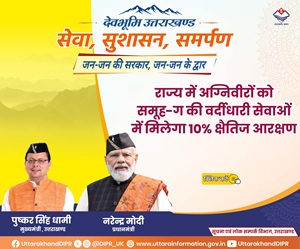 Uttarakhand DIPR Advertisement 1