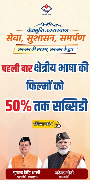 Uttarakhand DIPR Advertisement 2